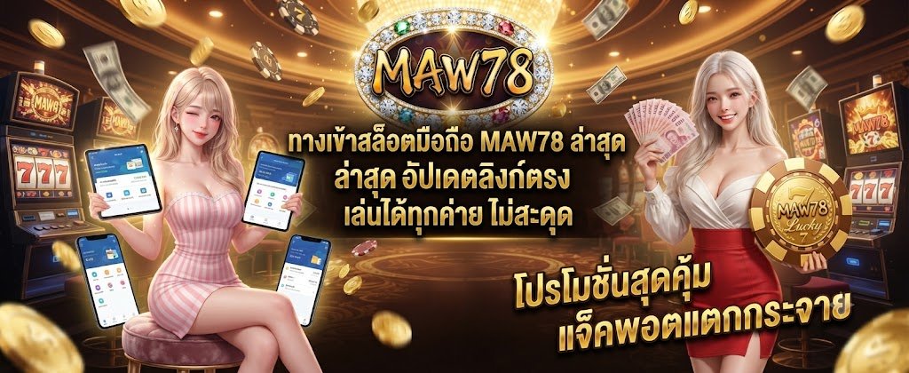MAW78 latest mobile slot access featuring updated direct links and seamless gameplay across all providers for 2026