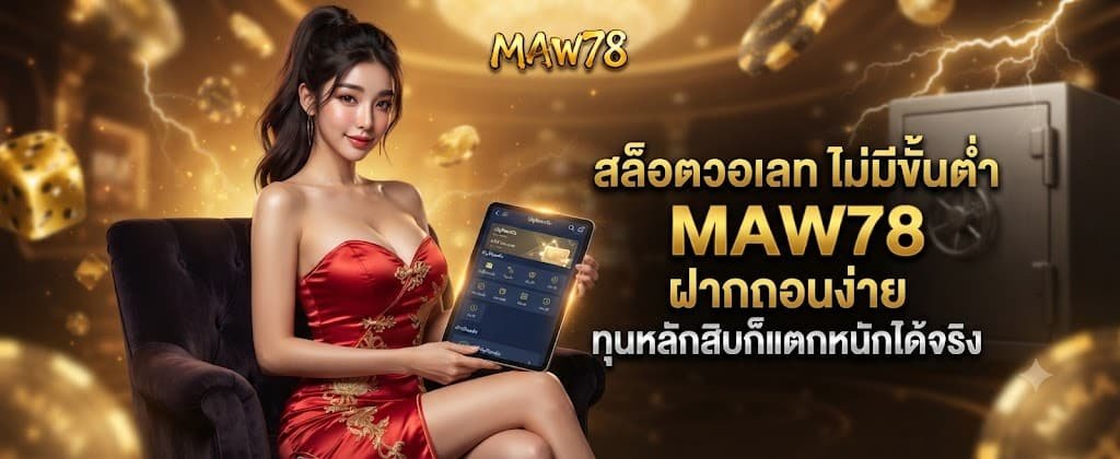 MAW78 no minimum wallet slots featuring easy deposits and guaranteed high payouts on low budgets for 2026